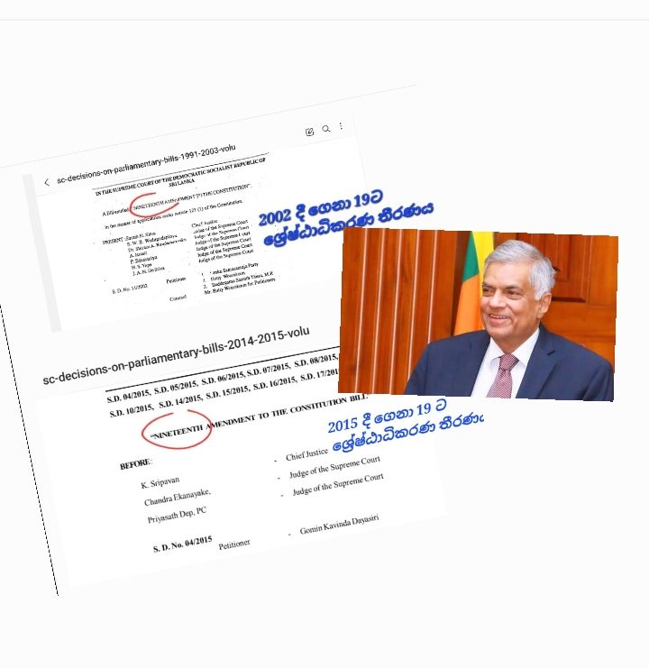 9වන ව්‍යවස්ථාව ඇතුලු ආණ්ඩුක්‍රම ව්‍යවස්ථාව රැක්ක ස්ත්‍රී පුරුෂ සමාජභාවිය සමානත්මතාවය පිළිබඳ පනත් කෙටුම්පතේශ්‍රේෂ්ඨාධිකරණ තීරණයට ‍අභියෝග කිරීමට රනිල් වික්‍රමසිංහ ජනාධිපතිවරයාට හැකි වෙයිද?