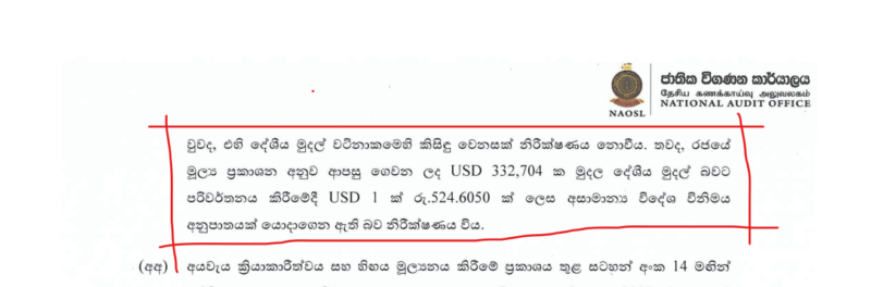 විදේශ ණය ගෙවීමේදී සිදුකර ඇති මහා පරිමාණ මූල්‍ය අපරාධයක් එළියට… ඩොලර් 1ක් රුපියල් 524යි ශත 60ට අරන්