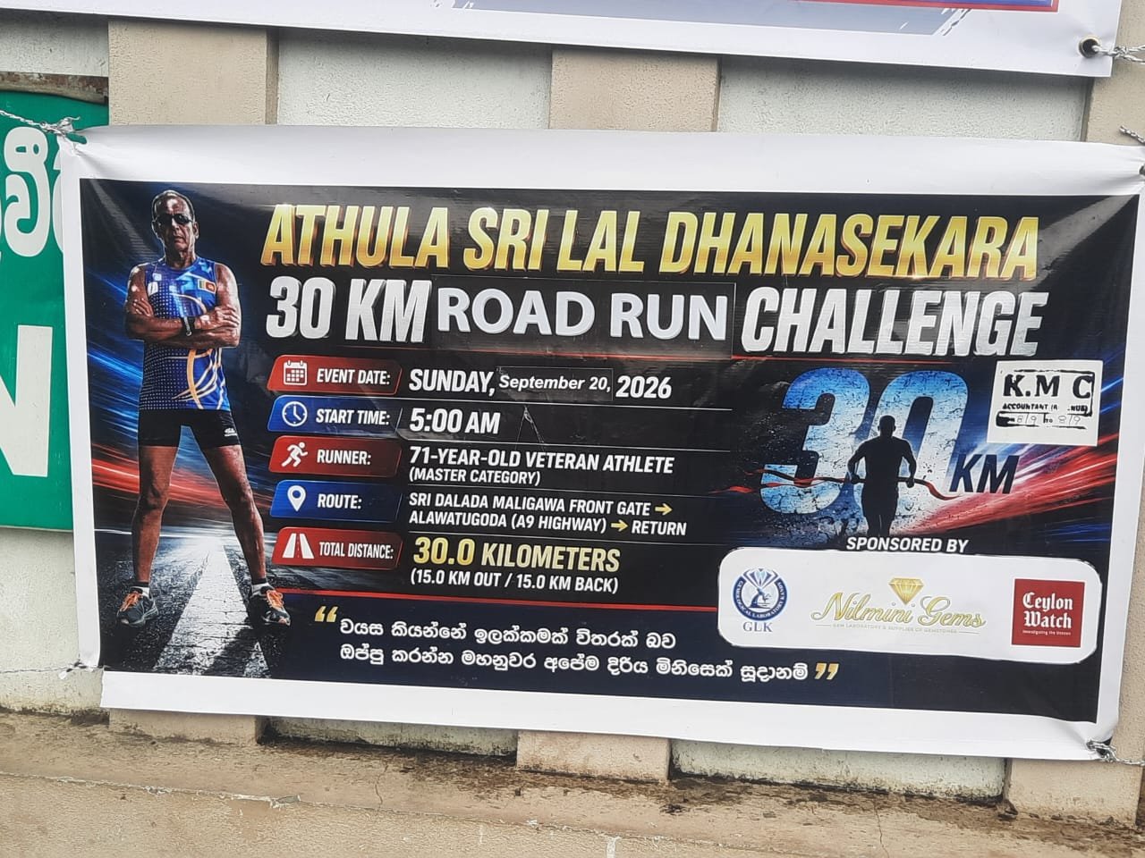 71 හැවිරිදි ප්‍රවීණ මලල ක්‍රීඩක අතුල ශ්‍රී ලාල් කඳුකරයේ අසීරු කාලගුණය පරදා කිලෝමීටර් 30ක නව ධාවන වාර්තාවක් පිහිටුවයි
